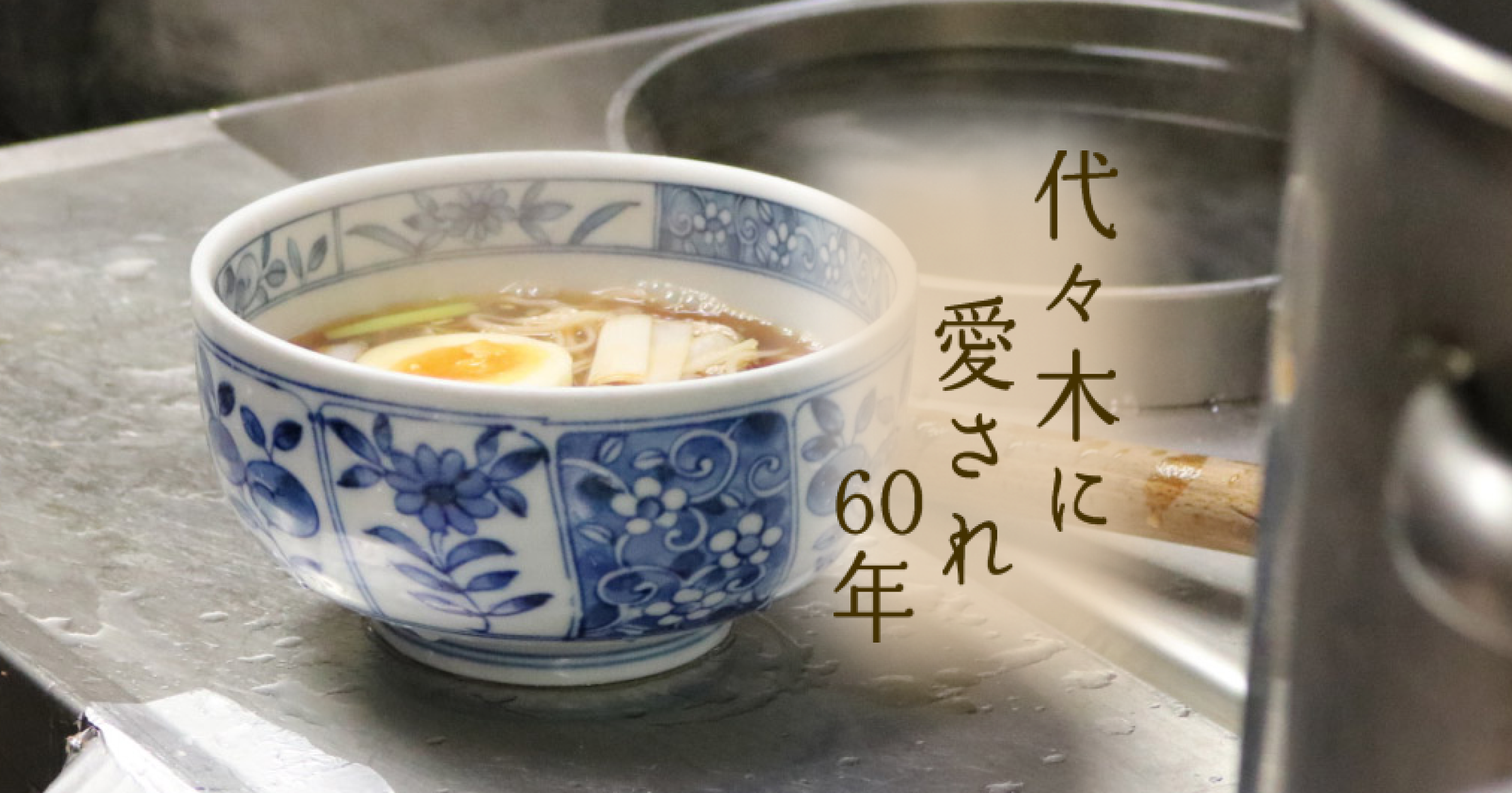 巴 屋 代々木
